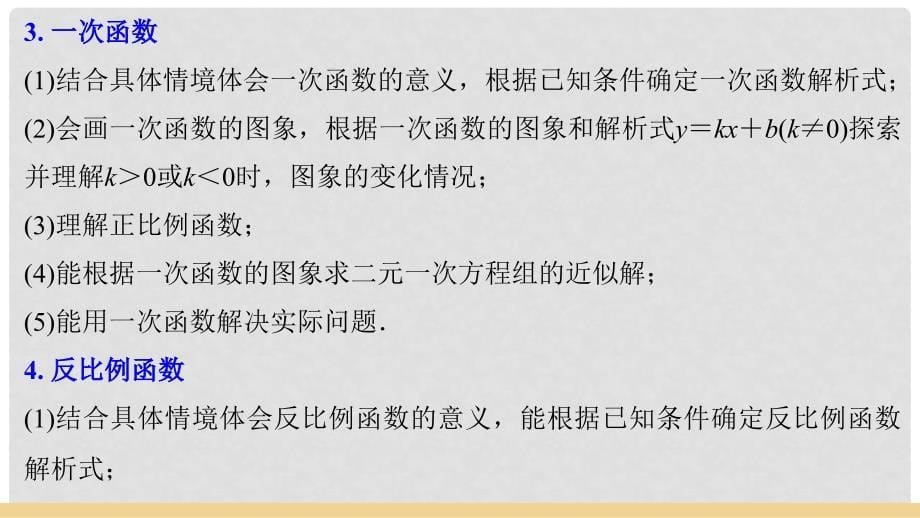 浙江省中考数学总复习 考点强化课四 以函数为背景的综合应用课件_第5页