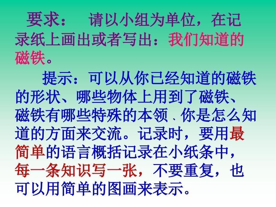 教科版三年级科学下册 我们知道的磁铁 课件_第5页