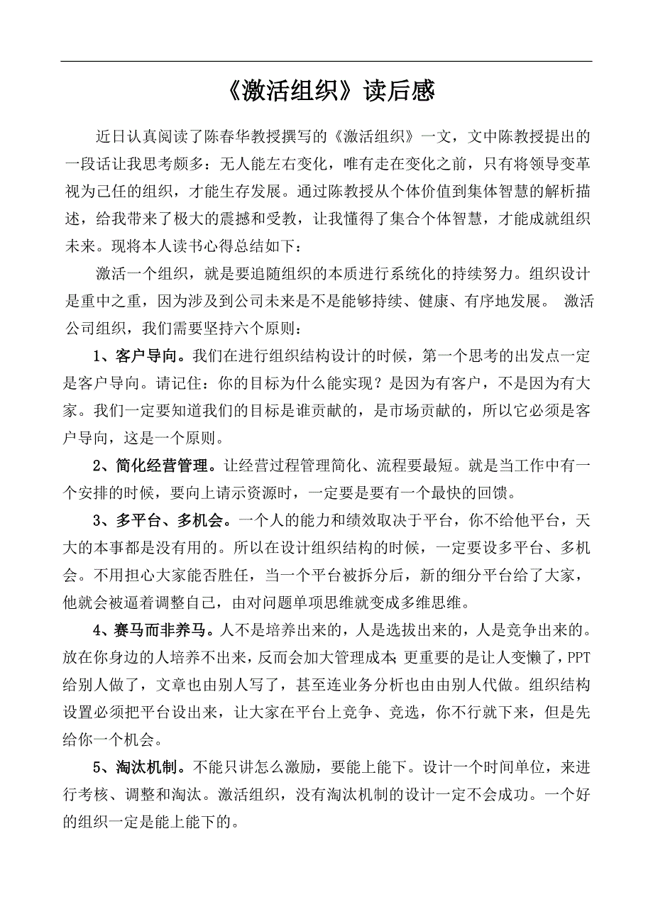 《激活组织》读后感.doc_第1页