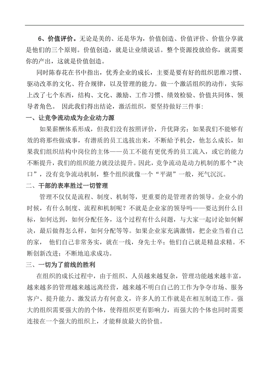 《激活组织》读后感.doc_第2页