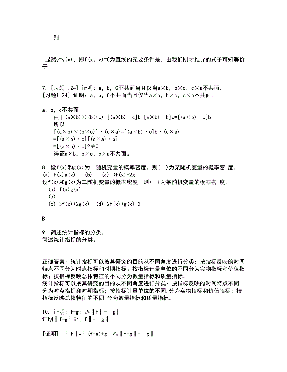 福建师范大学21秋《近世代数》在线作业一答案参考30_第3页