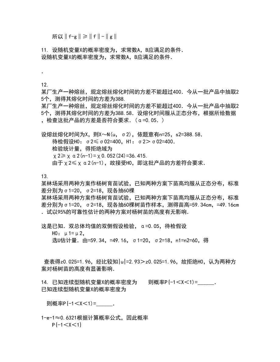 福建师范大学21秋《近世代数》在线作业一答案参考30_第4页