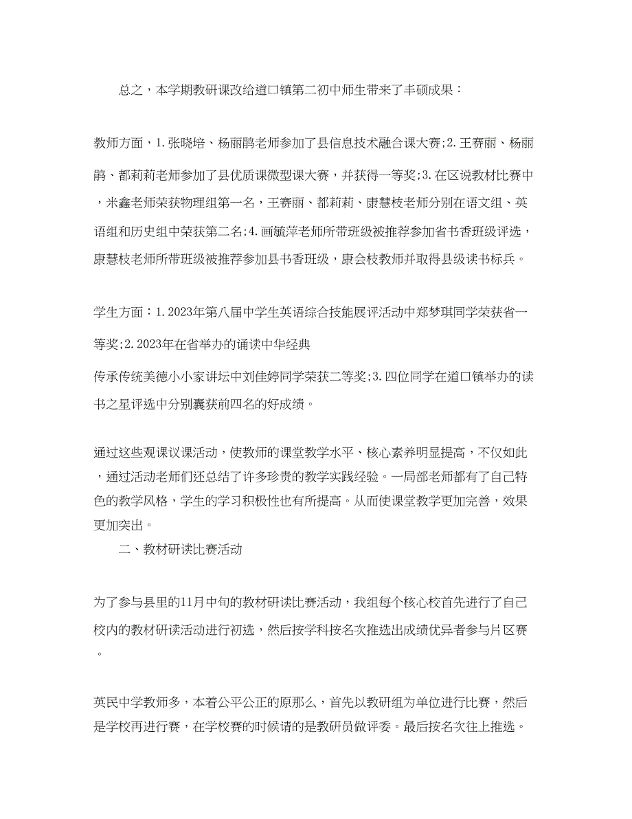 2023年初中英语教研员的课改工作总结.docx_第4页