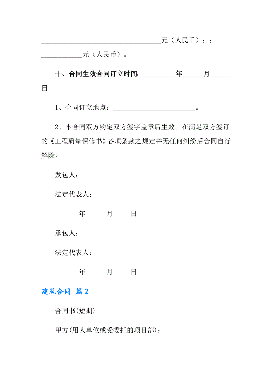 （精编）建筑合同模板汇编八篇_第4页