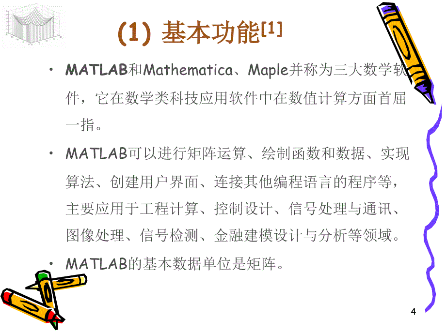 MATLAB在电路中的简单应用_第4页