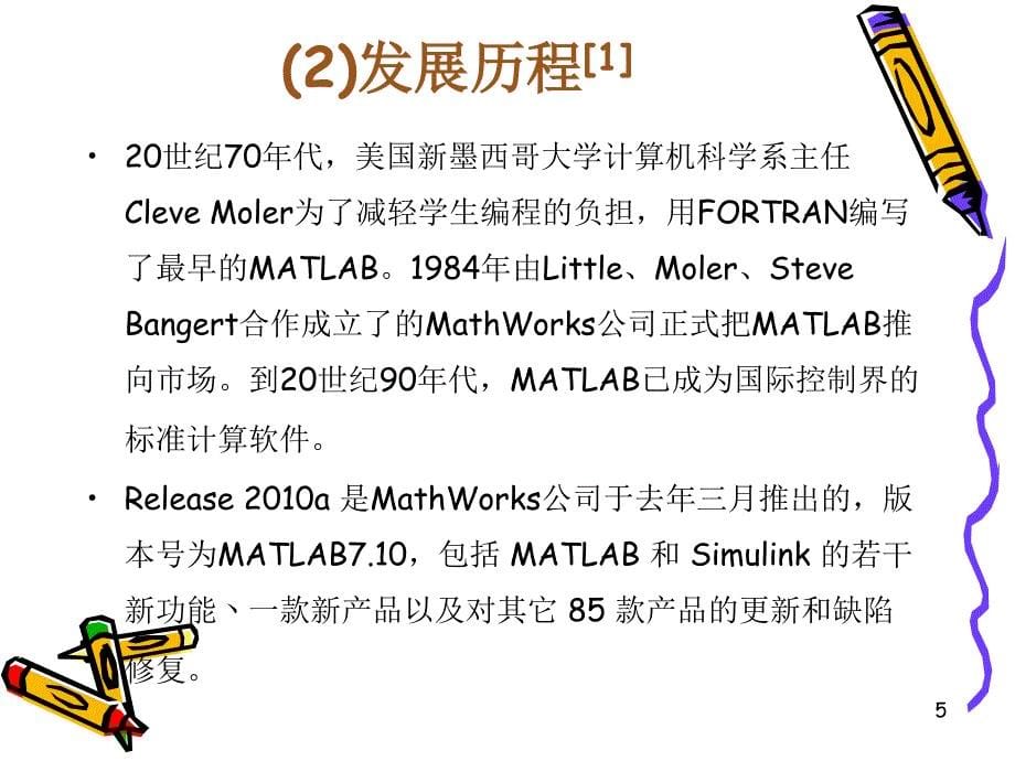 MATLAB在电路中的简单应用_第5页