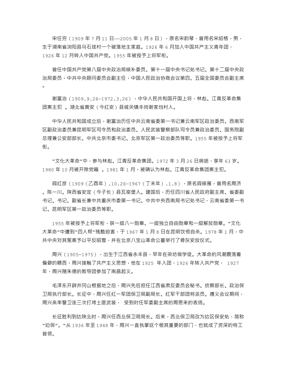 云南省历届省委书记、副书记、常委.docx_第1页