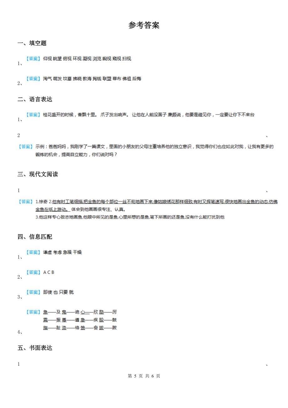 部编版语文六年级下册第二单元达标检测卷_第5页