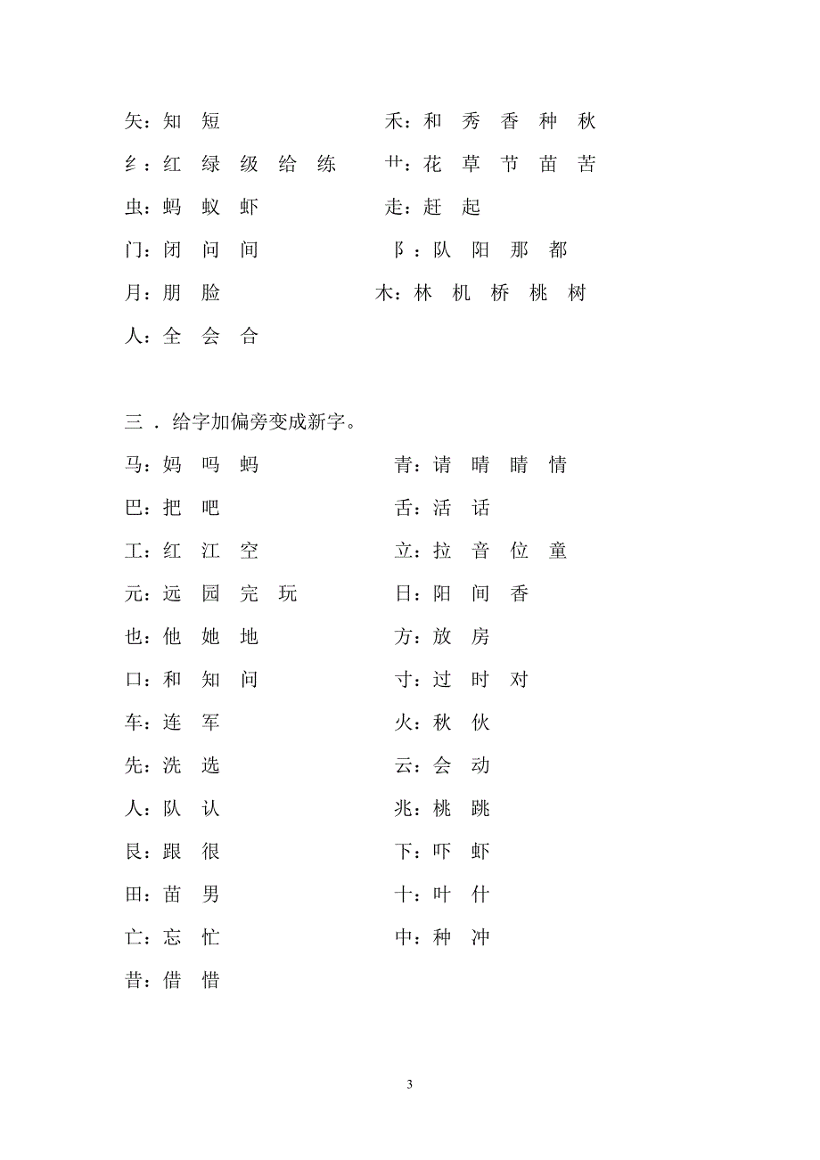 人教版一年级下册配套复习资料_第3页