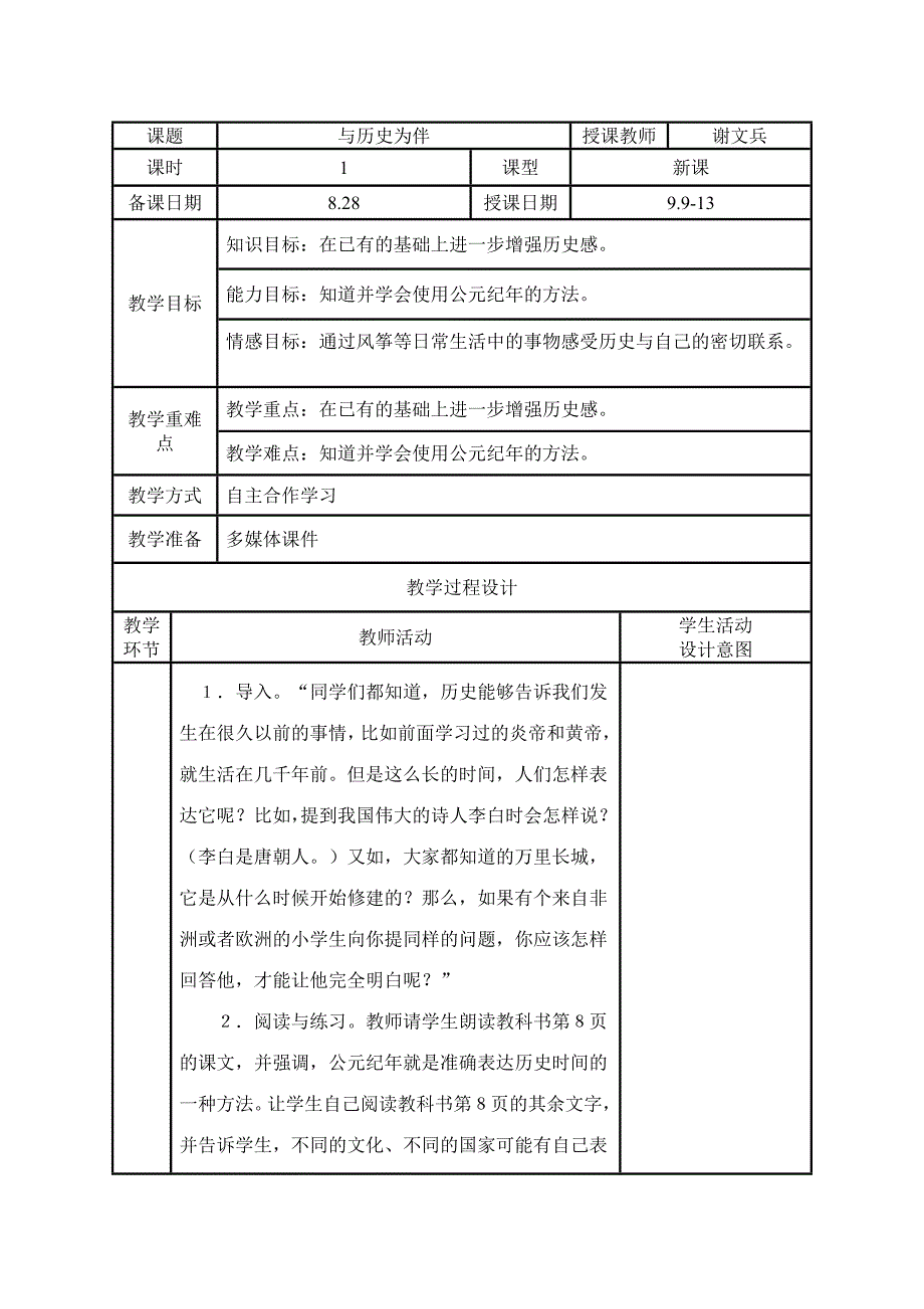 2、与历史为伴.doc_第1页