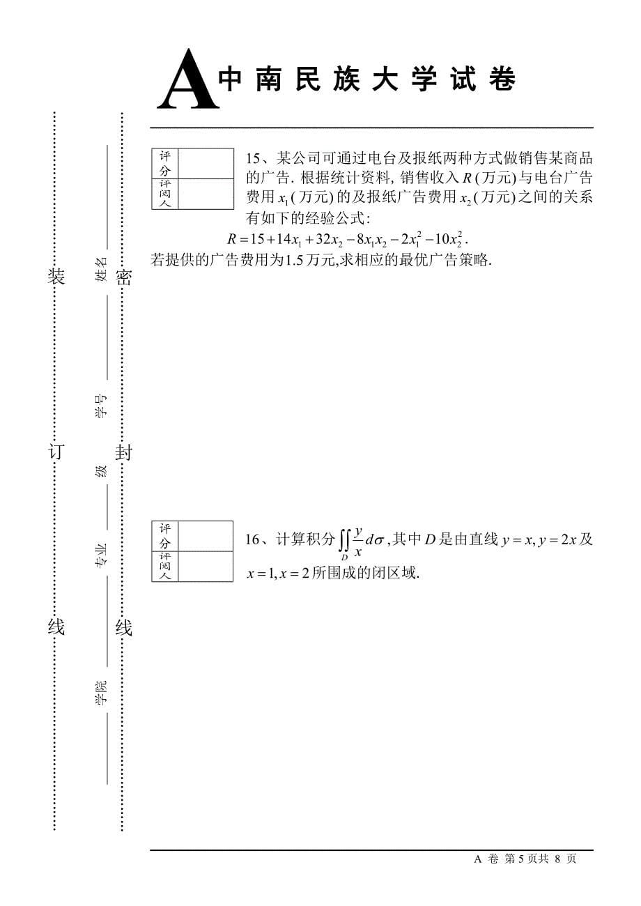 07年经管高数下试卷A.doc_第5页