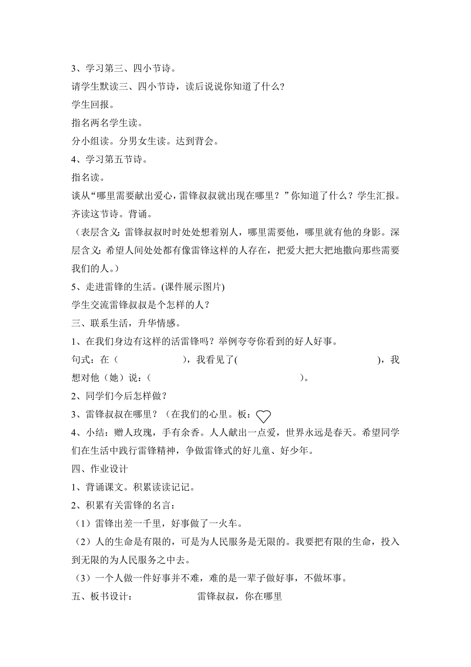 《雷锋叔叔你在哪里》教学设计_第2页