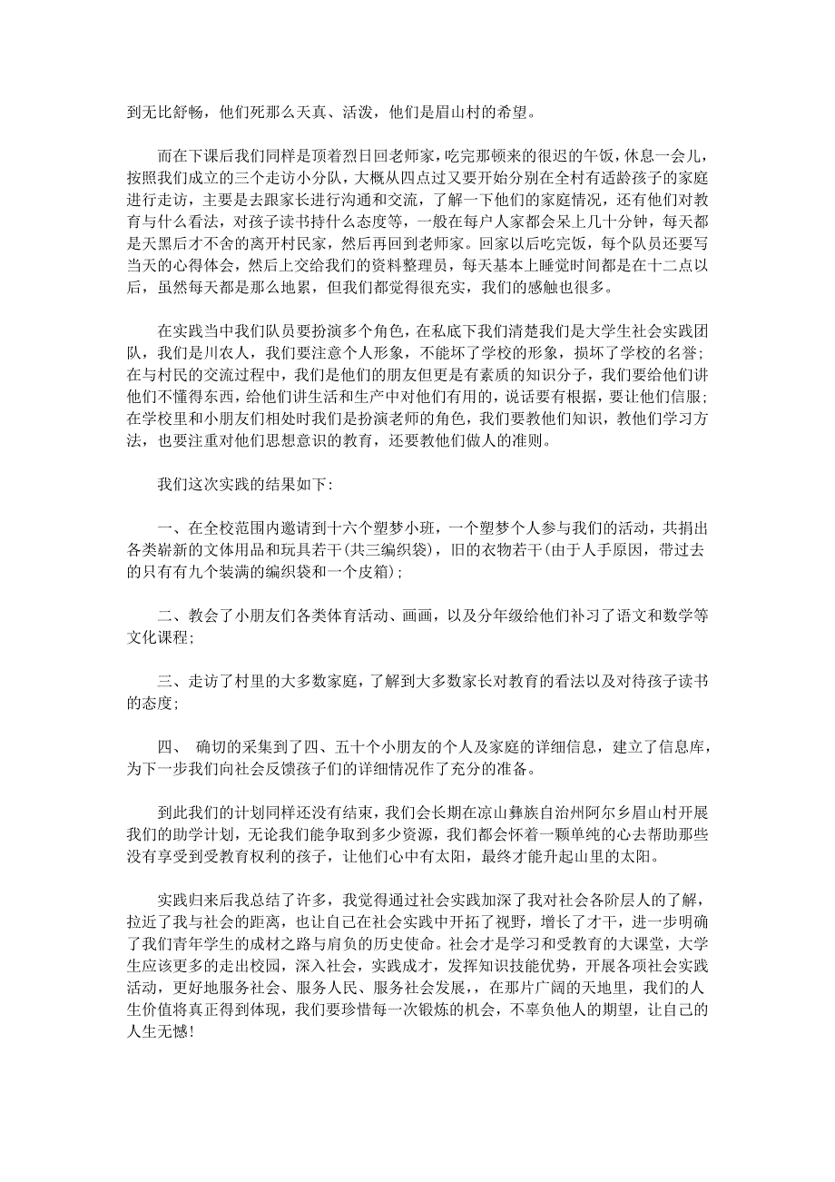 爱心站公益活动社会实践心得体会.doc_第4页