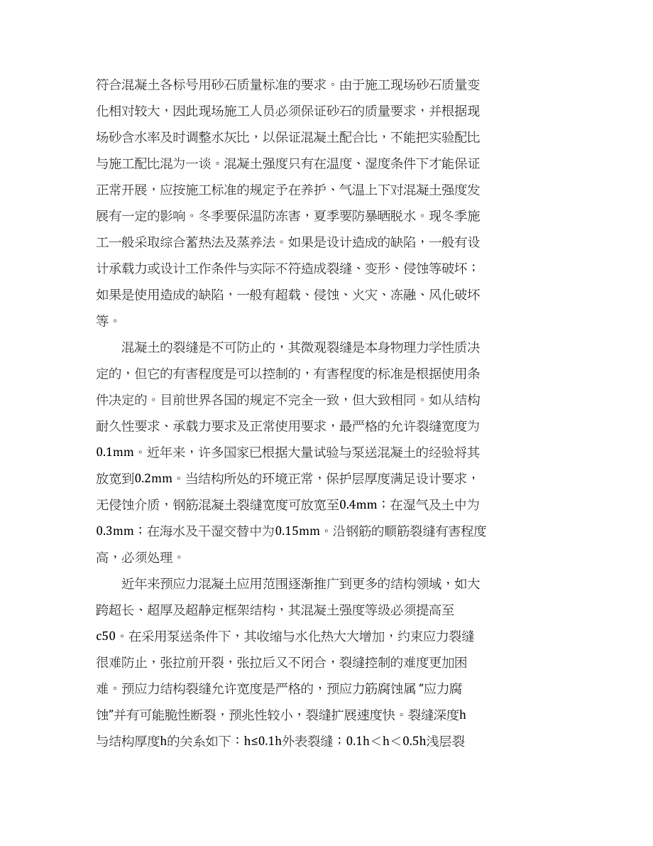 城建环保毕业实习报告例文免费在线阅读.docx_第2页