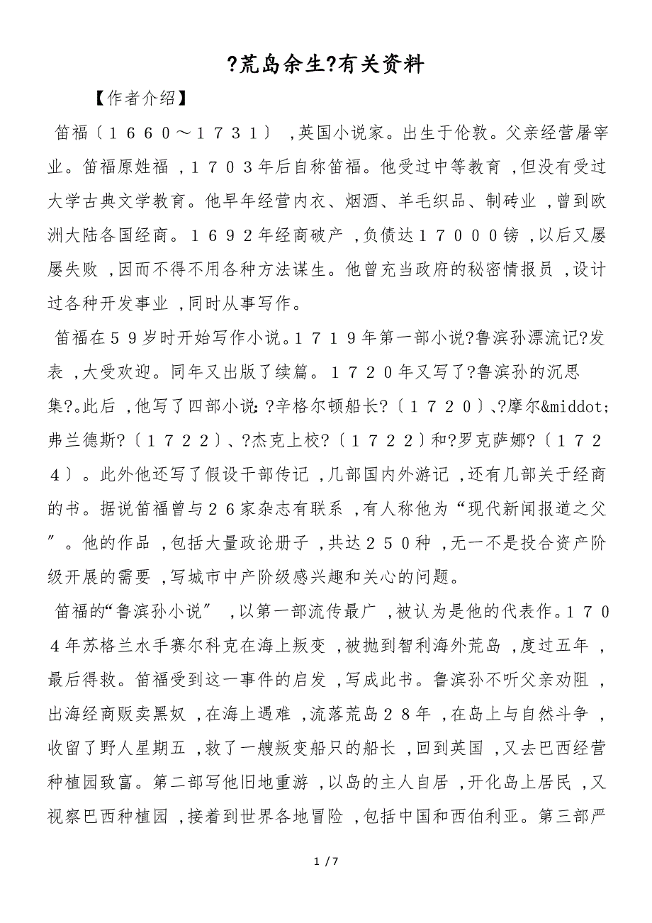 《荒岛余生》有关资料_第1页