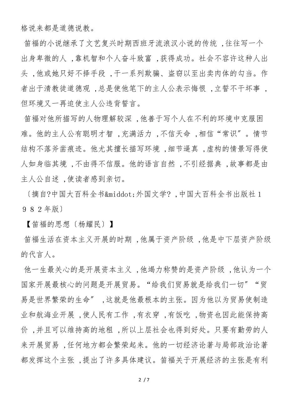 《荒岛余生》有关资料_第2页