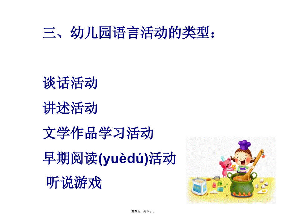 幼儿园语言教学技巧分享教学文案_第4页