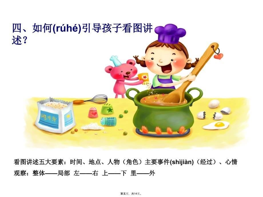 幼儿园语言教学技巧分享教学文案_第5页