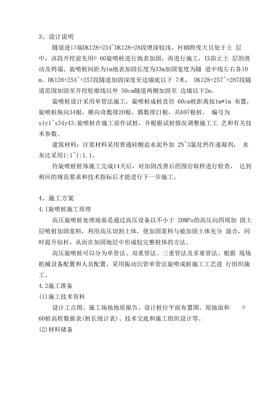 三家寨进口旋喷桩施工方案介绍_第4页