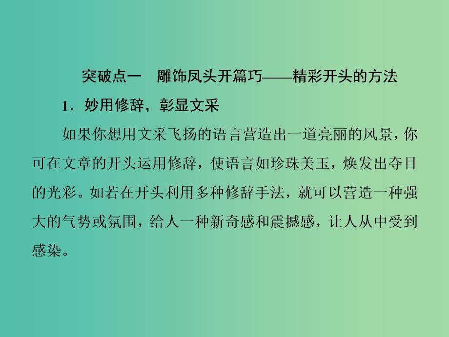 2019届高考语文一轮优化探究 板块4 专题1 第7讲 一类卷速成之第六步——开头、结尾及中间段课件 新人教版.ppt_第4页