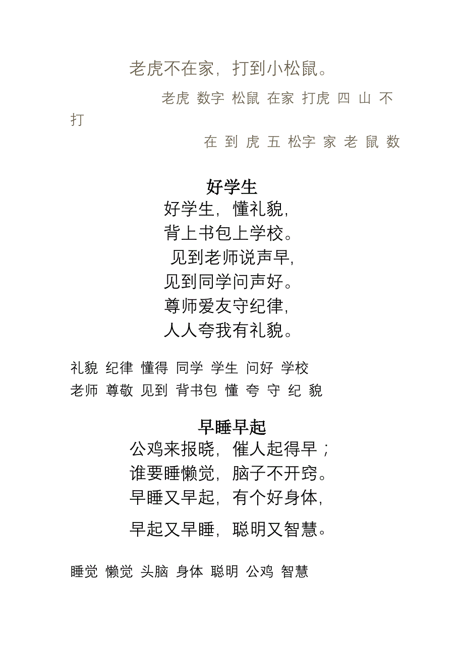 读儿歌 识汉字_第3页