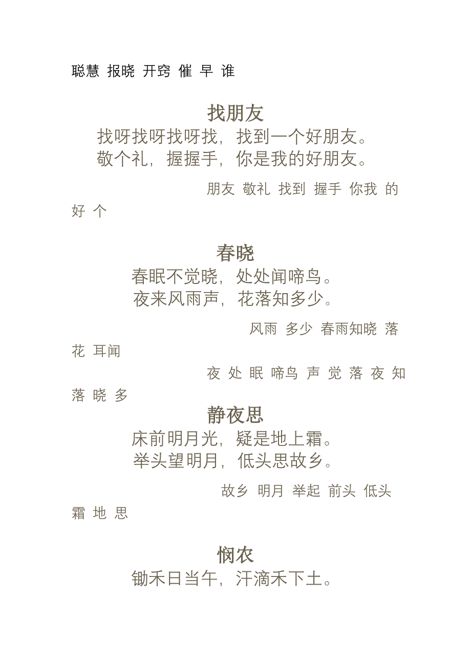 读儿歌 识汉字_第4页