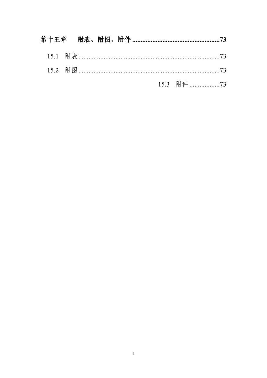 矿泉水及绿色饮料生产项目策划书.doc_第5页