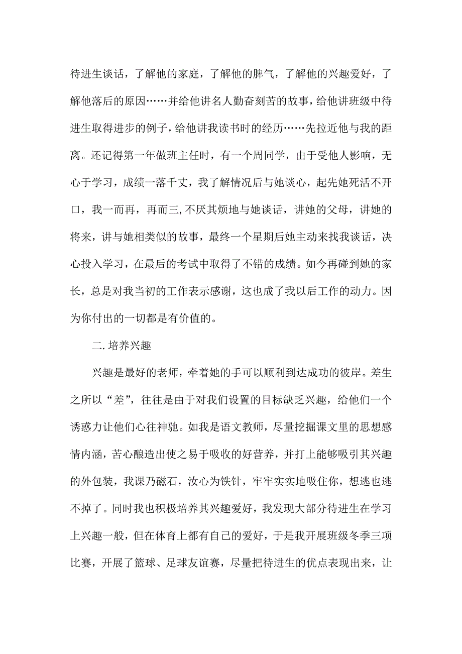 班主任成长之路心得5篇.docx_第2页