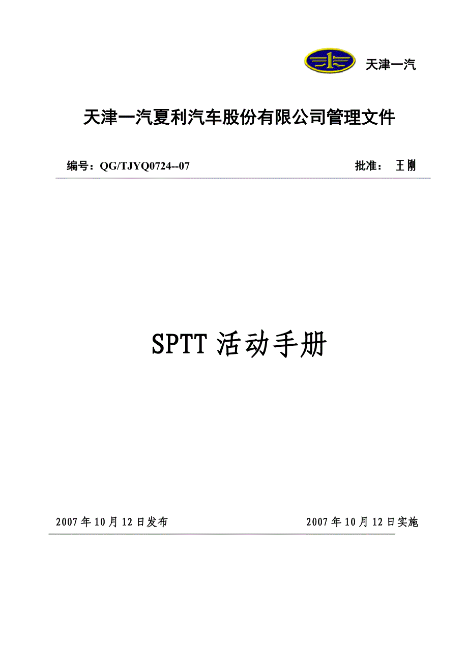 sptt手册要点_第1页