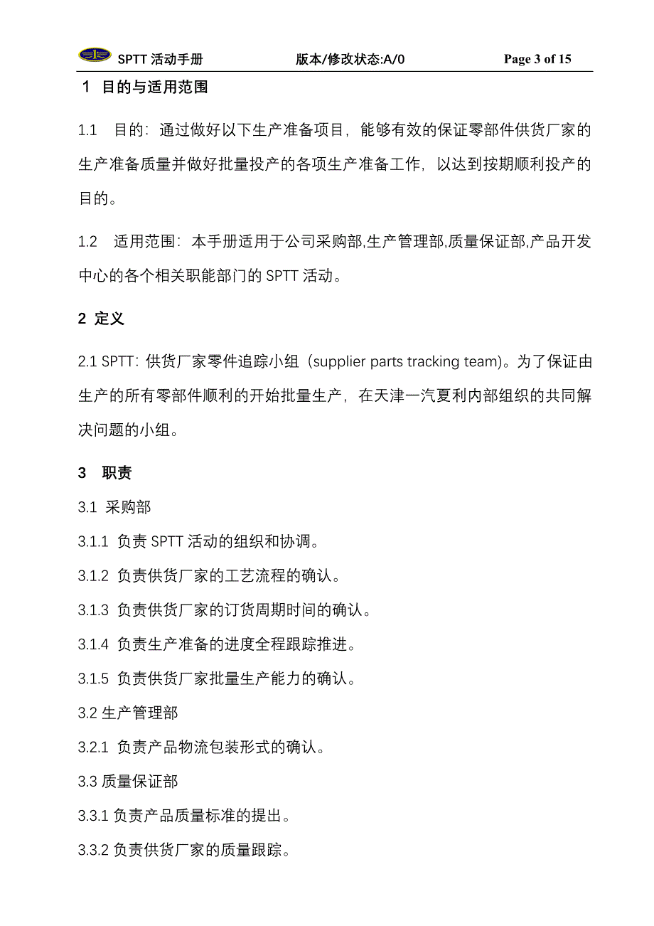 sptt手册要点_第3页