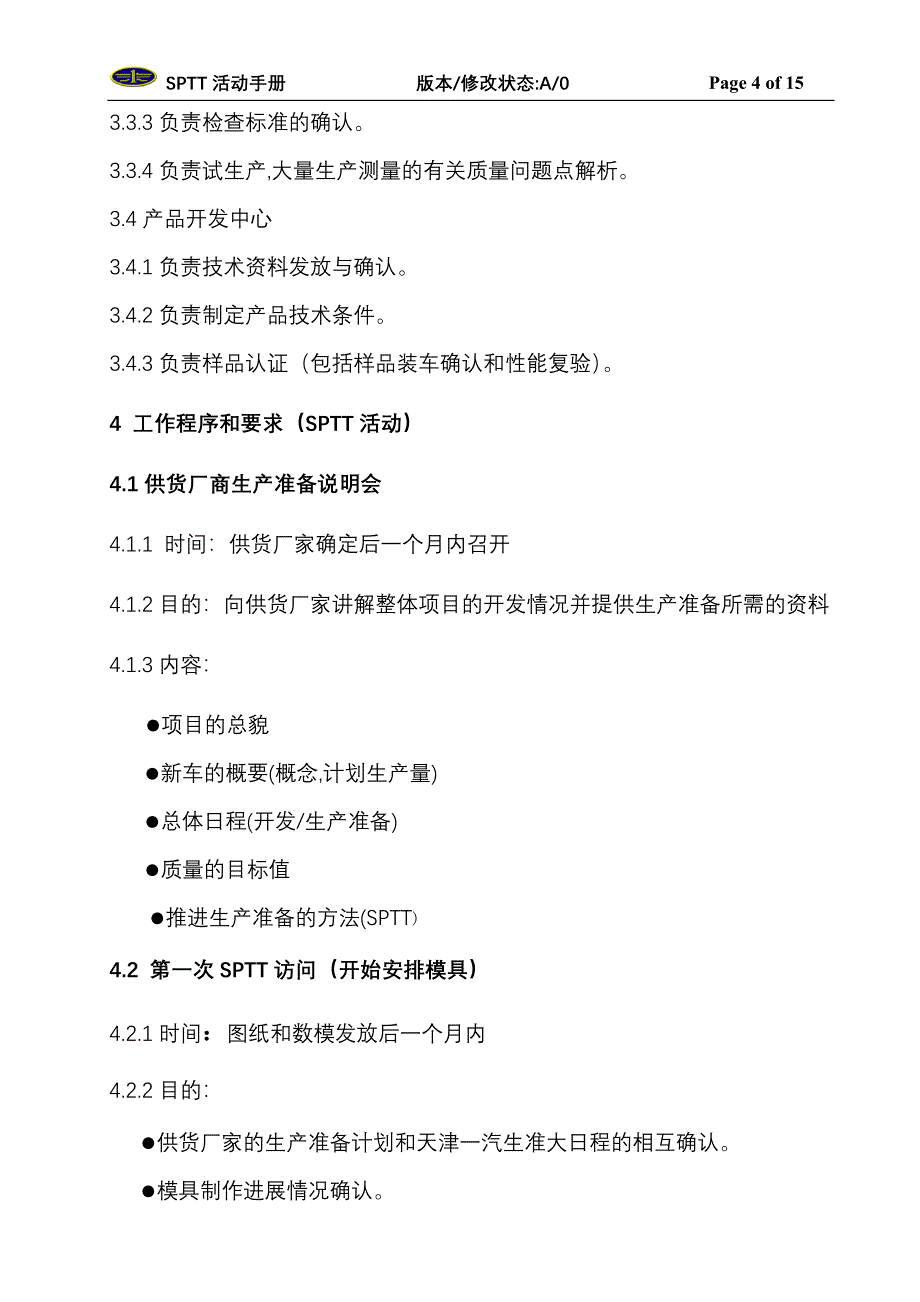 sptt手册要点_第4页