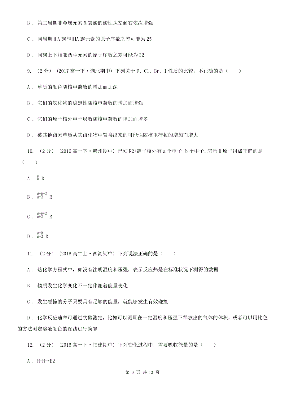 黑龙江省齐齐哈尔市高一下学期期中化学试卷_第3页