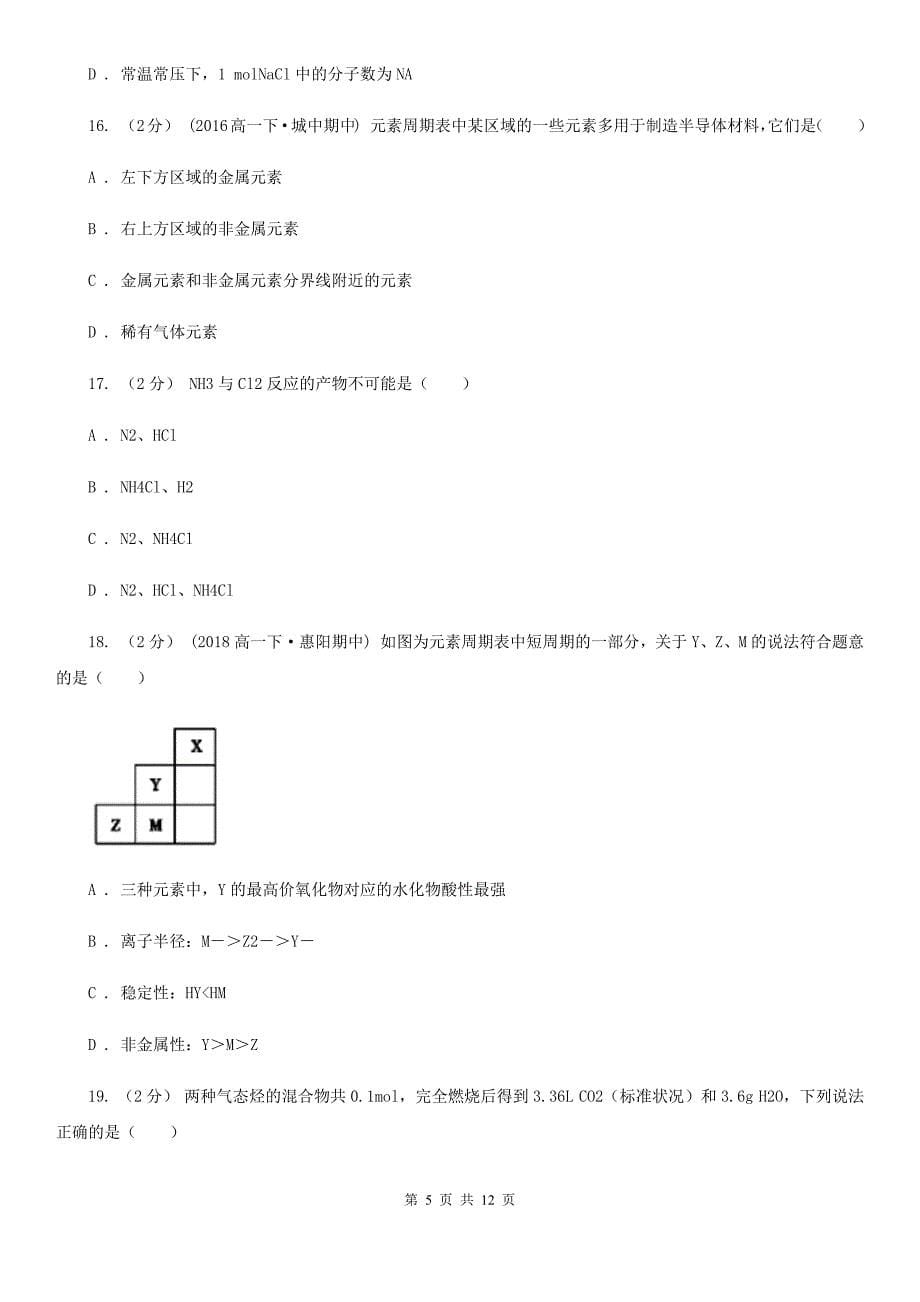 黑龙江省齐齐哈尔市高一下学期期中化学试卷_第5页