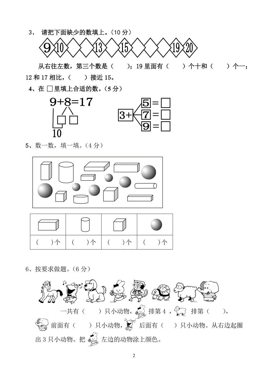 苏教版数学一年级上册期末试卷（三）_第2页