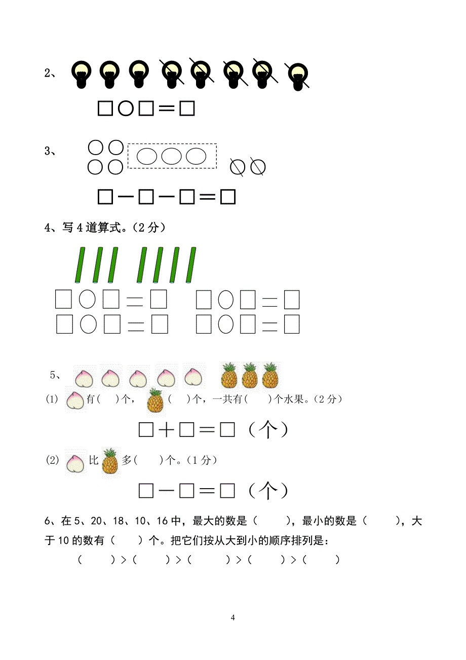 苏教版数学一年级上册期末试卷（三）_第4页