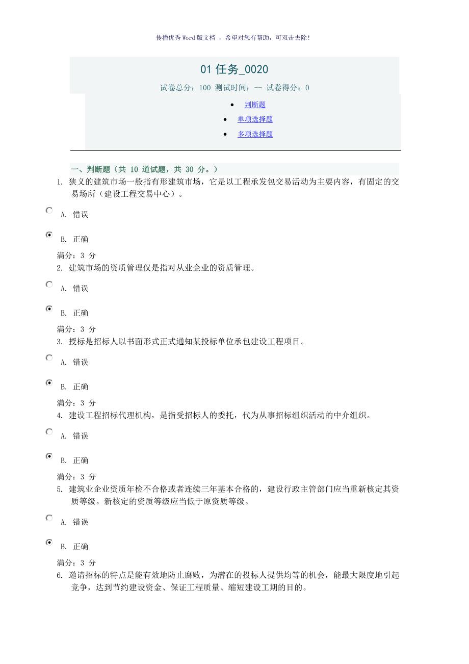 建筑工程招投标与合同管理01任务_第1页