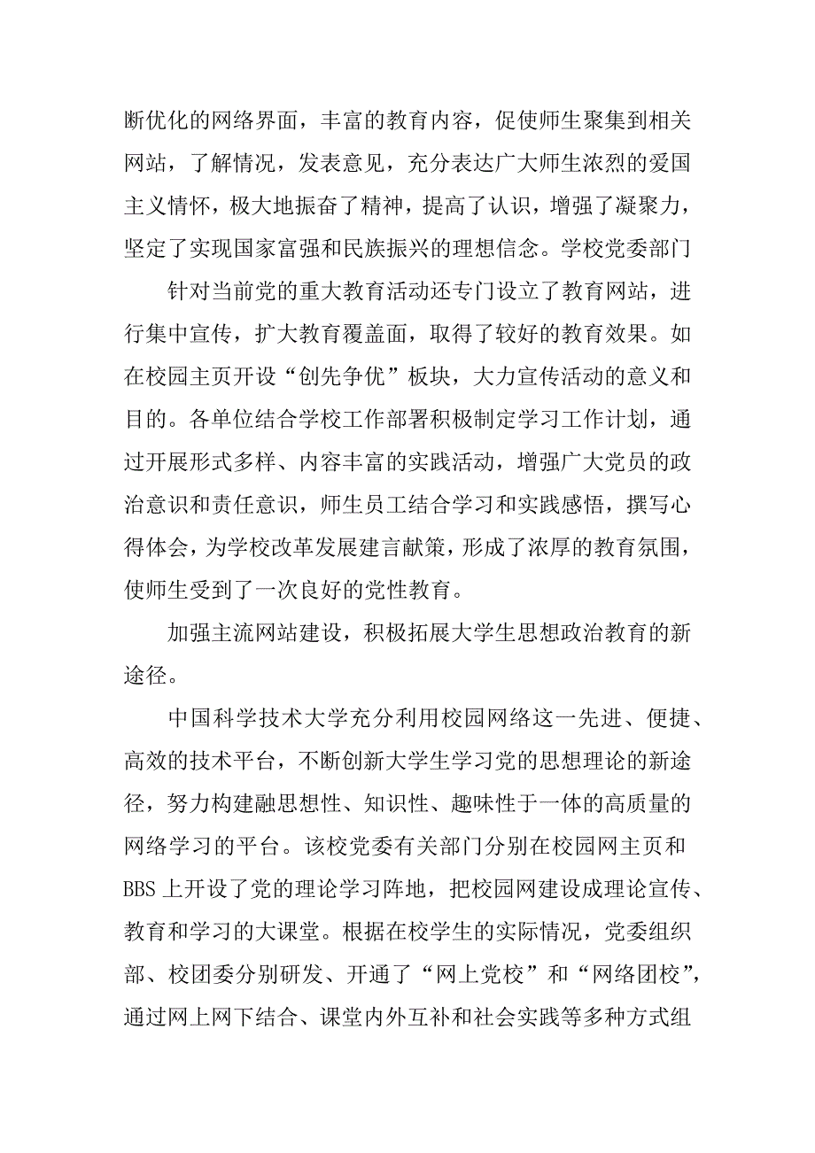 2023年加强和改进大学生思想政治教育工作_第2页