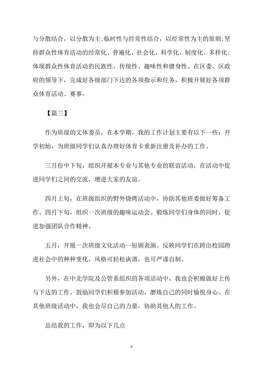 班级体育委员工作计划_第4页