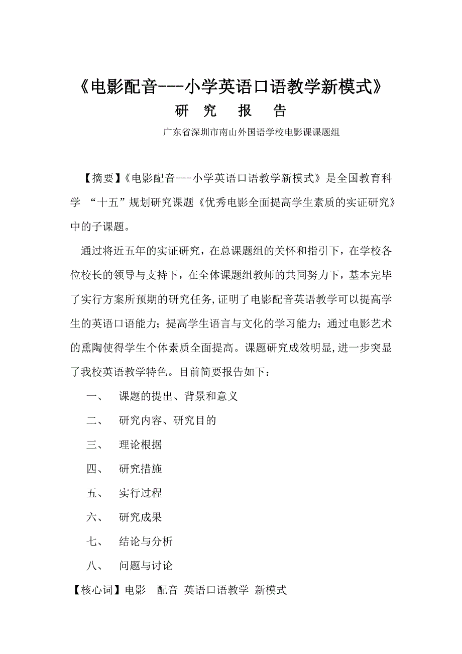 电影配音---小学英语口语教学新模式_第1页