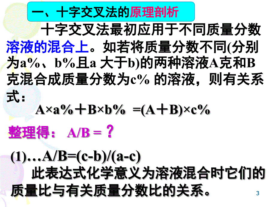 化学计算方法之十字交叉法课堂PPT_第3页