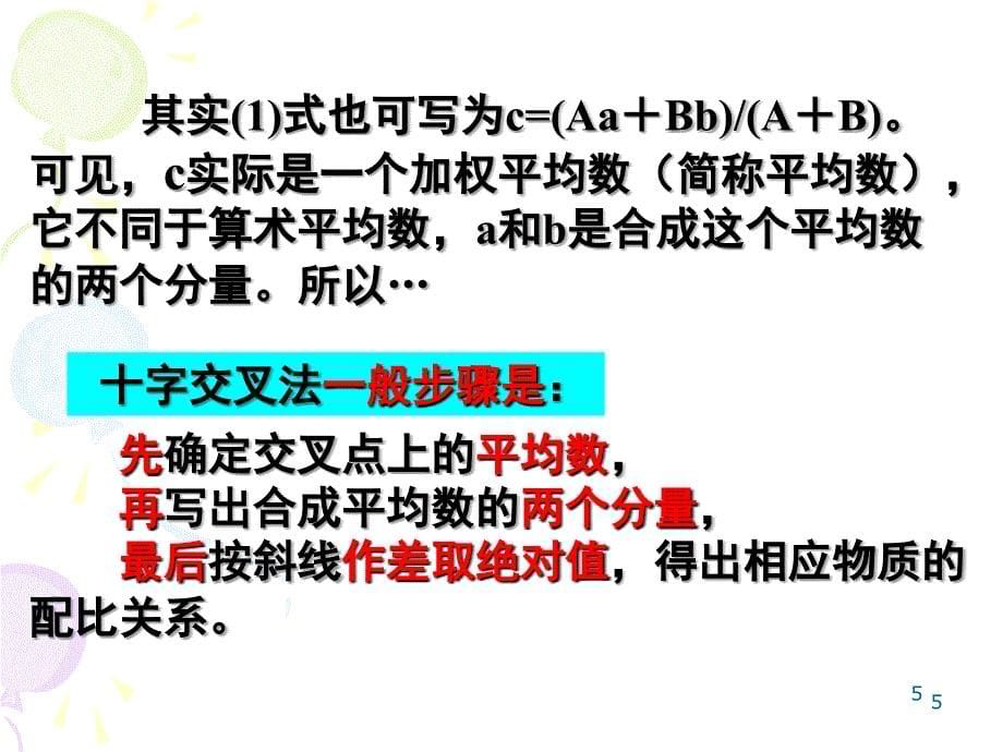 化学计算方法之十字交叉法课堂PPT_第5页