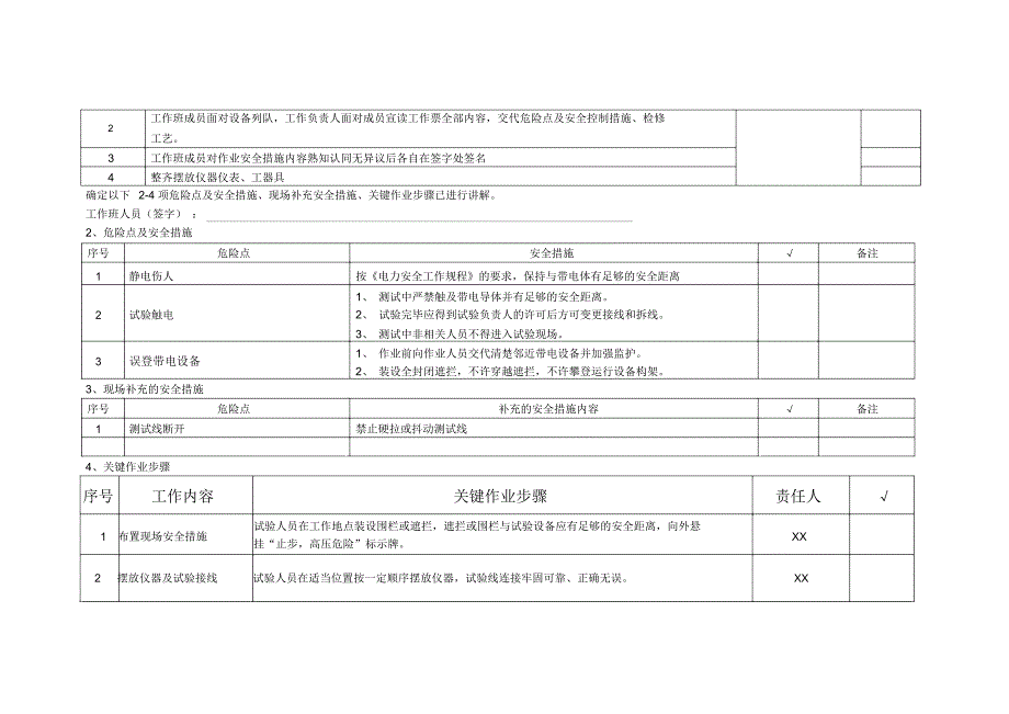 110kV变电站接地电阻试验作业指导卡_第3页