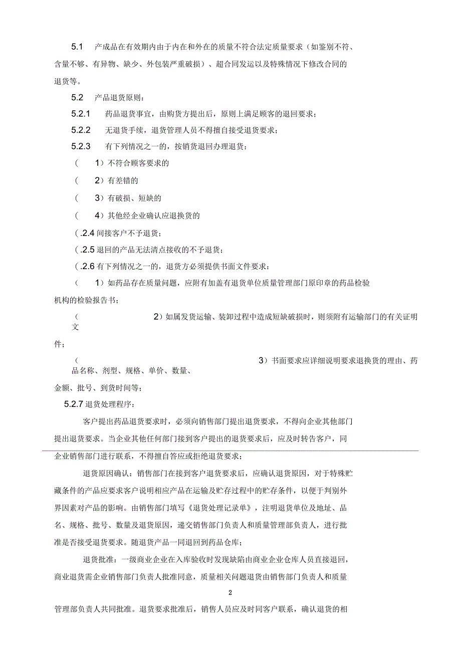 成品退货管理规程_第2页