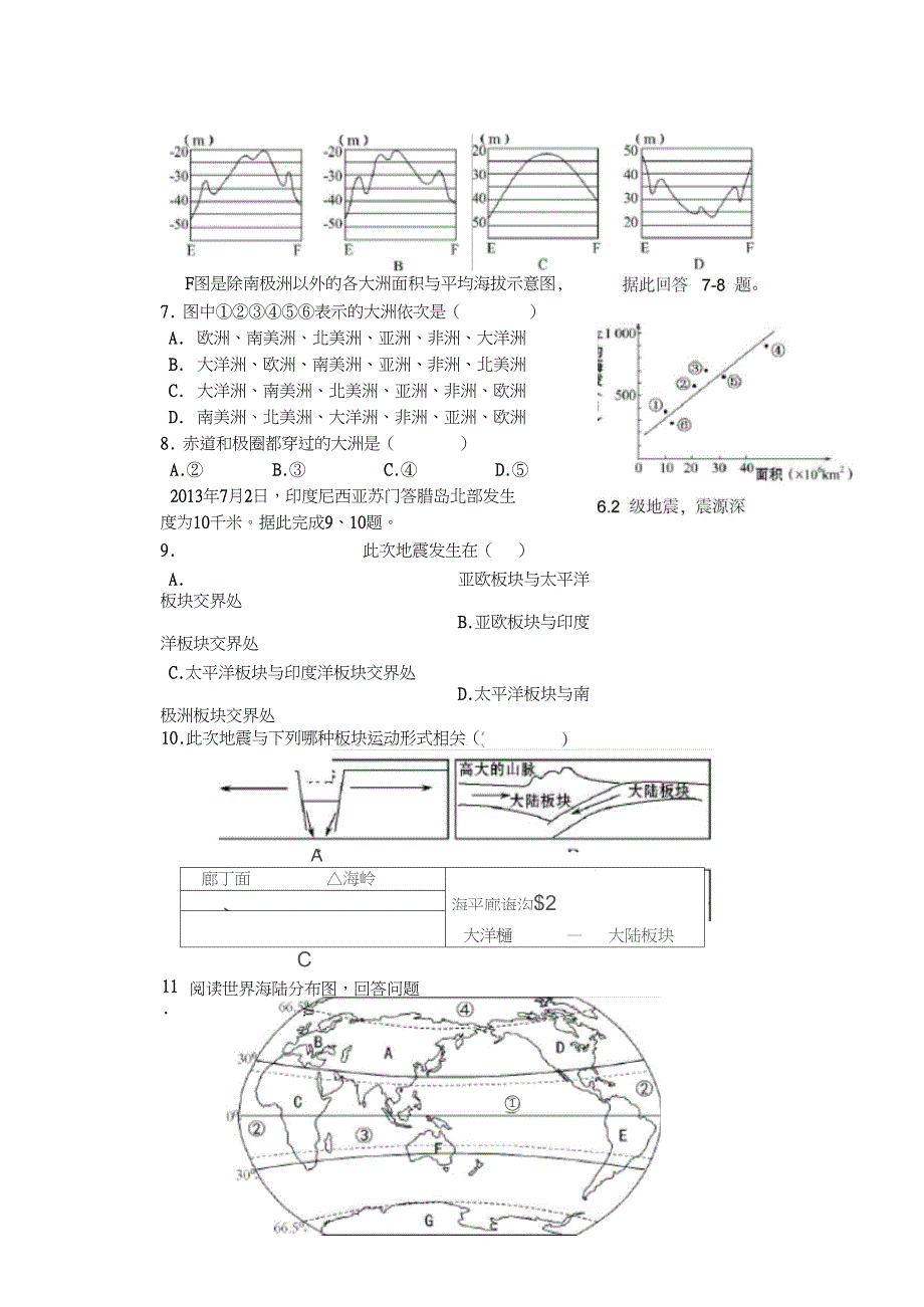 完整版陆地和海洋练习题附答案_第2页