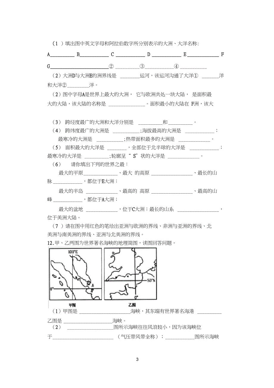 完整版陆地和海洋练习题附答案_第3页