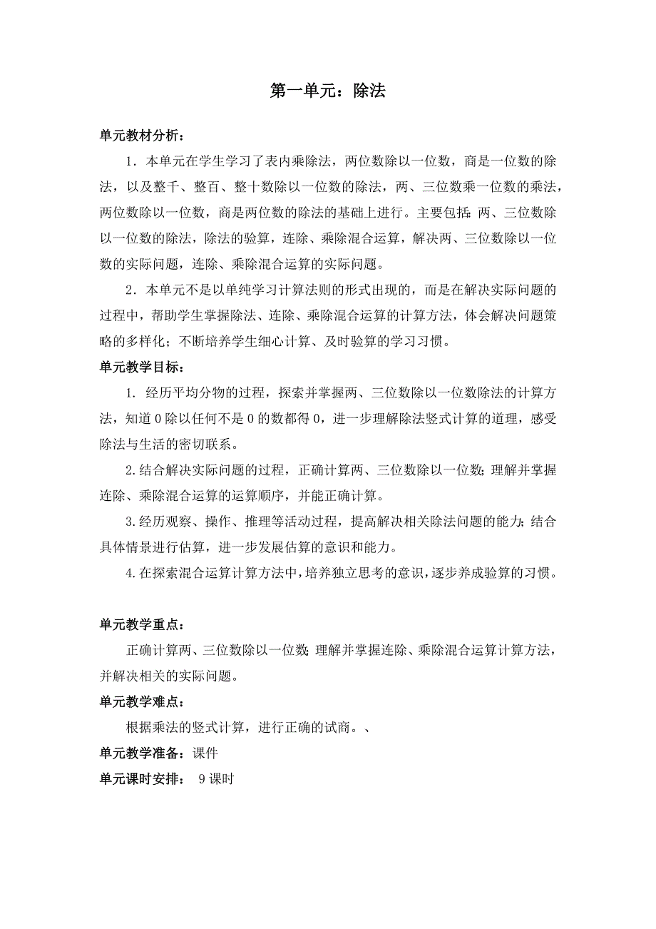 -最新北师大版三年级数学下册各单元的教材分析_第1页