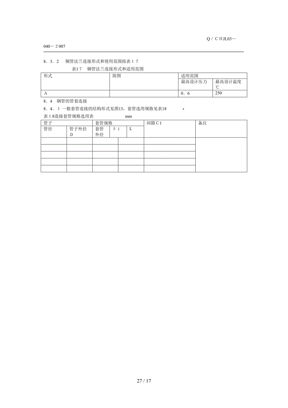 船舶管系工艺_第3页