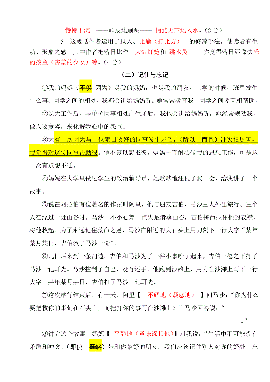 苏教版六年级下册语文期中试卷及参考答案.doc_第4页