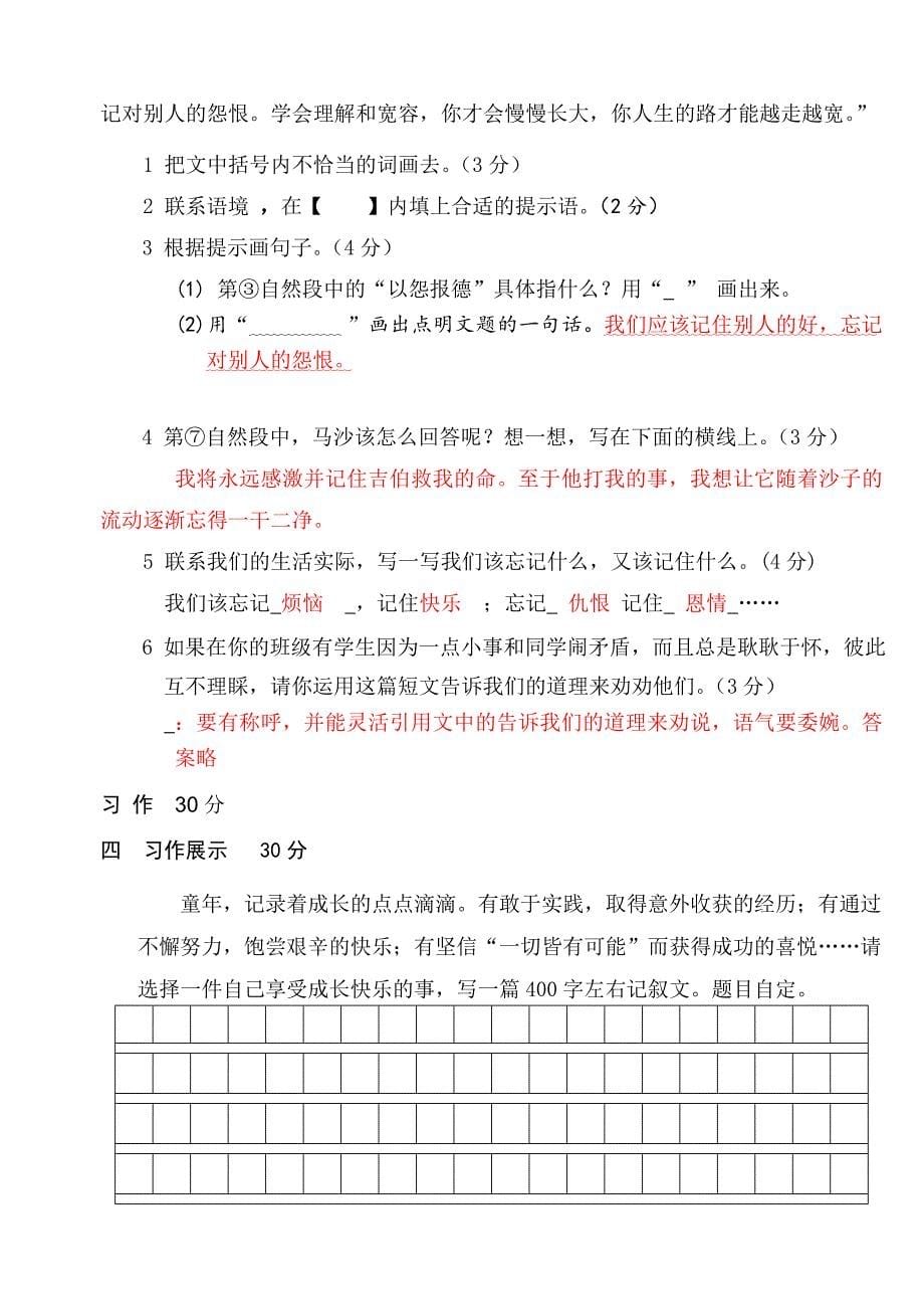 苏教版六年级下册语文期中试卷及参考答案.doc_第5页