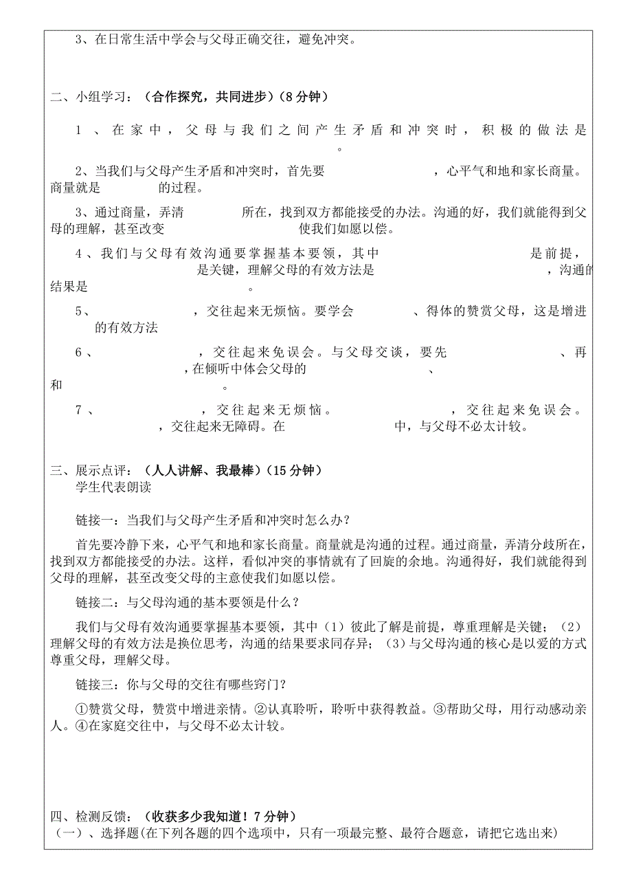 两代人的对话.doc_第2页